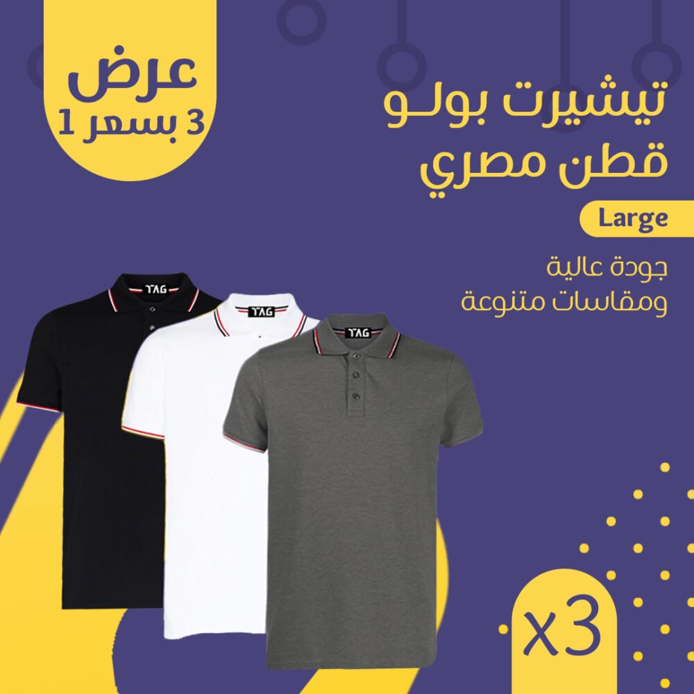 ⁦٣ تيشيرت بولو بسعر ١⁩ - الصورة ⁦7⁩