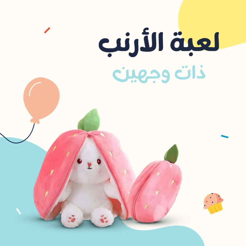⁦• لعبة الأرنب ذات وجهين⁩ - الصورة ⁦6⁩