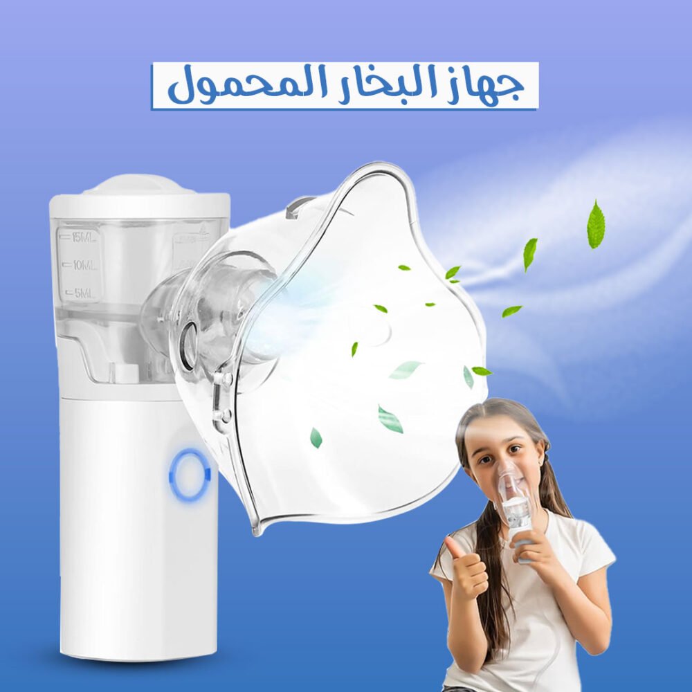 ⁦• جهاز البخار المحمول⁩ - الصورة ⁦4⁩