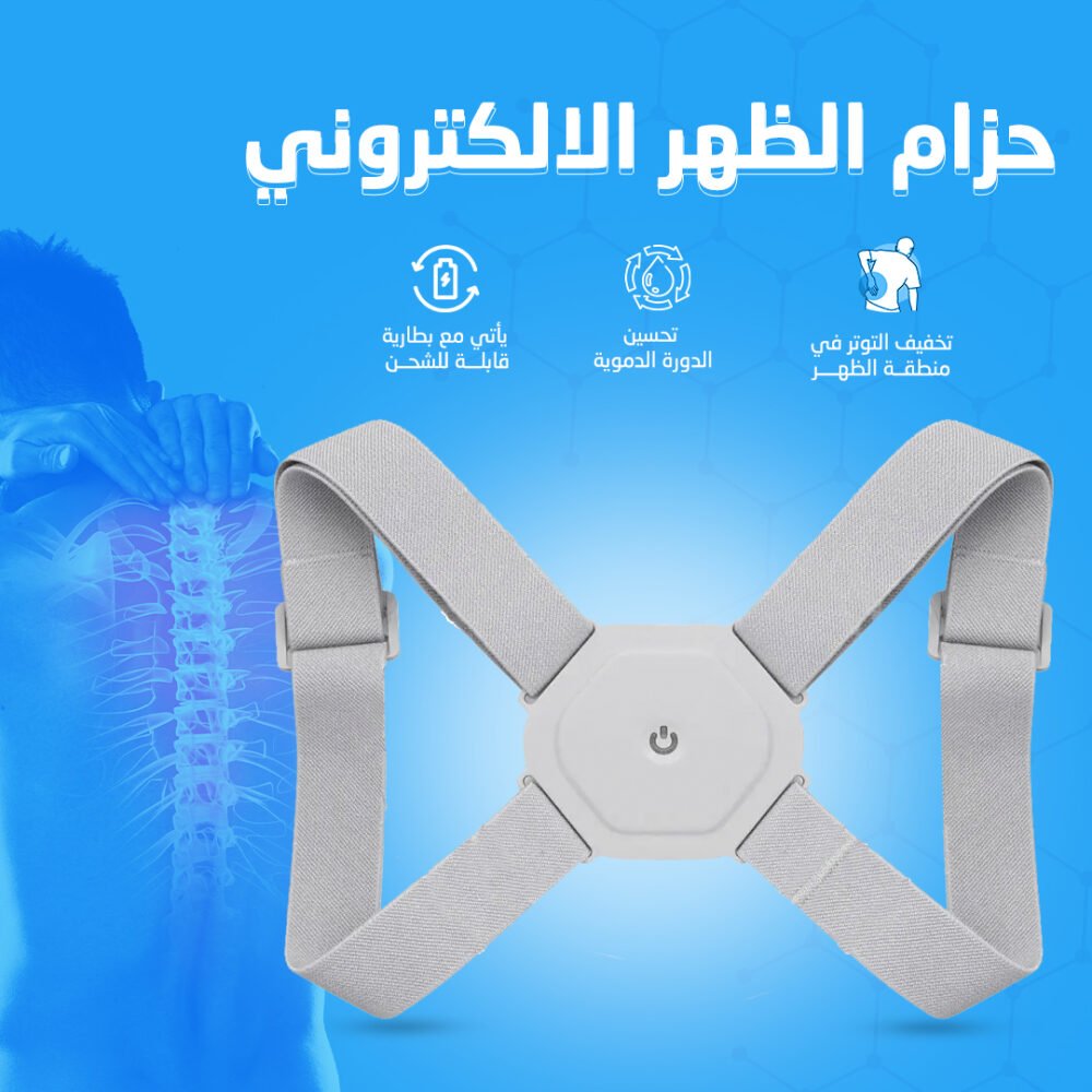 ⁦• حزام الظهر الالكتروني⁩ - الصورة ⁦5⁩