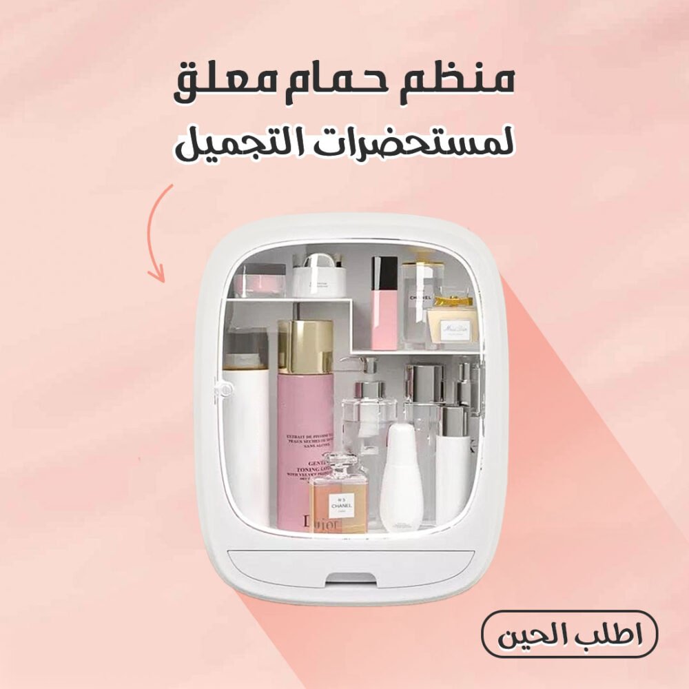 ⁦• منظم حمام معلق لمستحضرات التجميل⁩ - الصورة ⁦5⁩