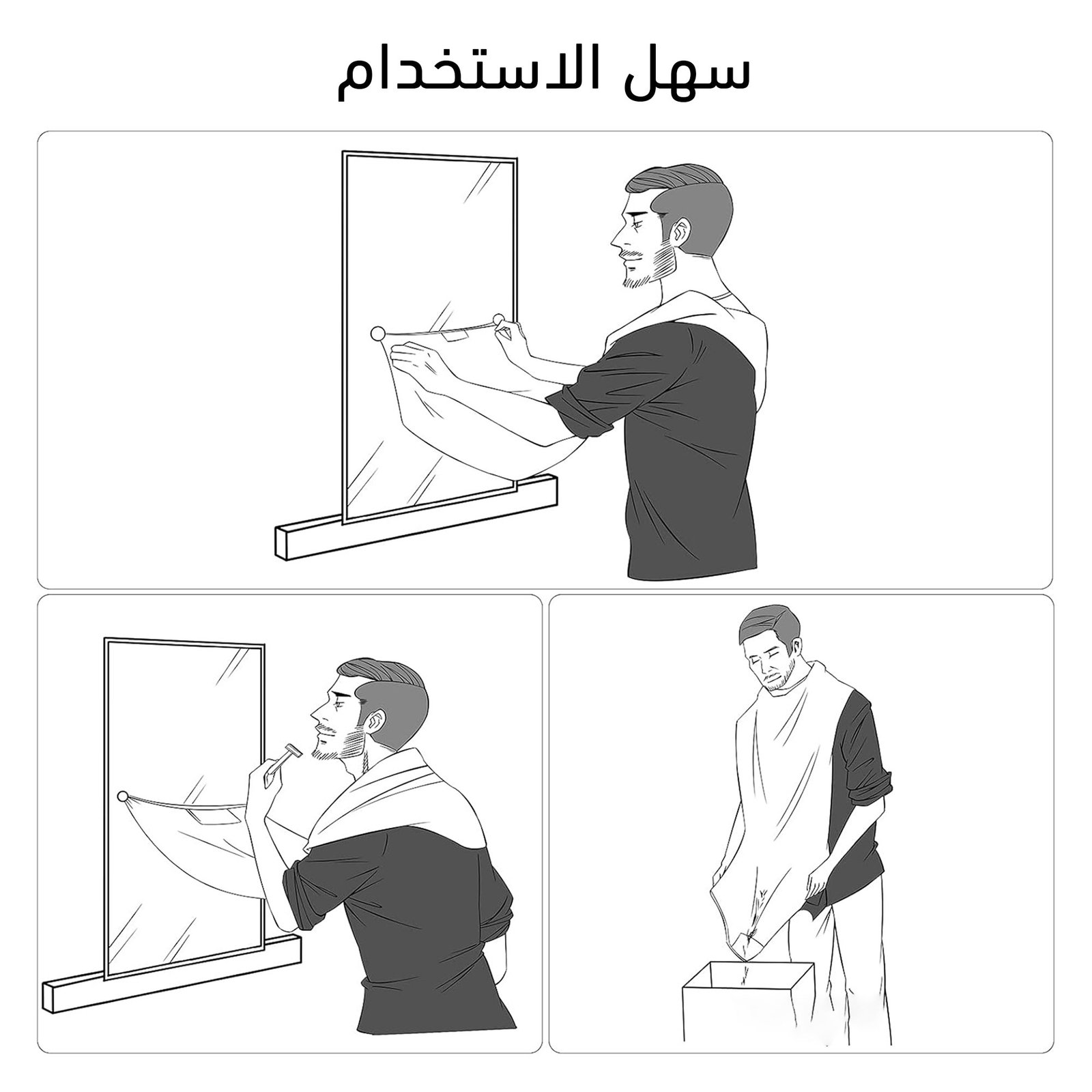 رداء حلاقة اللحية