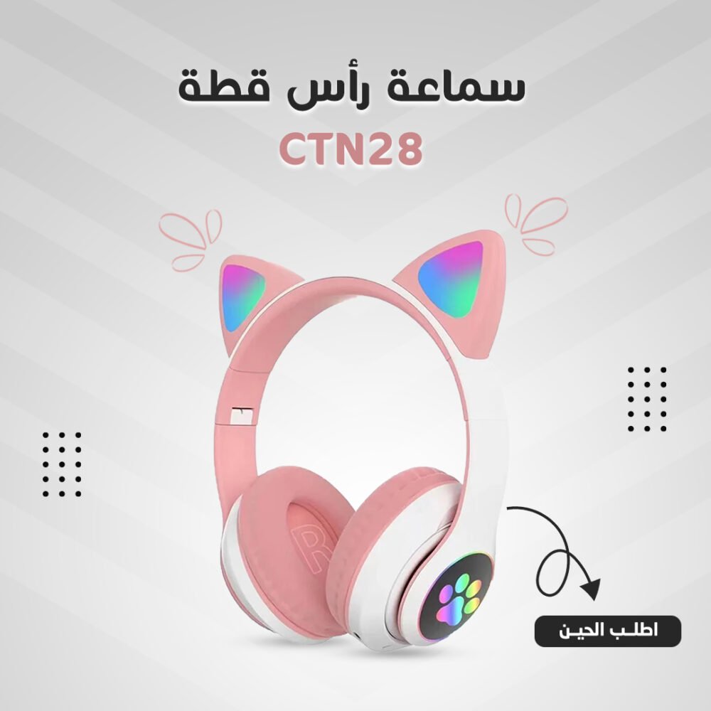 ⁦• سماعة رأس قطة CTN28⁩ - الصورة ⁦6⁩