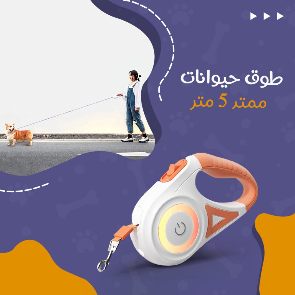 ⁦• طوق حيوانات طويل ممتد 5 متر⁩ - الصورة ⁦6⁩
