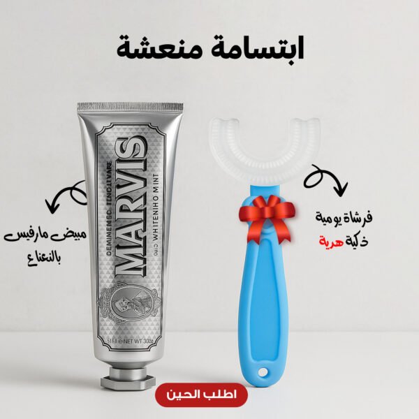 Fresh Smile – Marvis Mint Whitening Toothpaste with Daily Smart Toothbrush Gift
