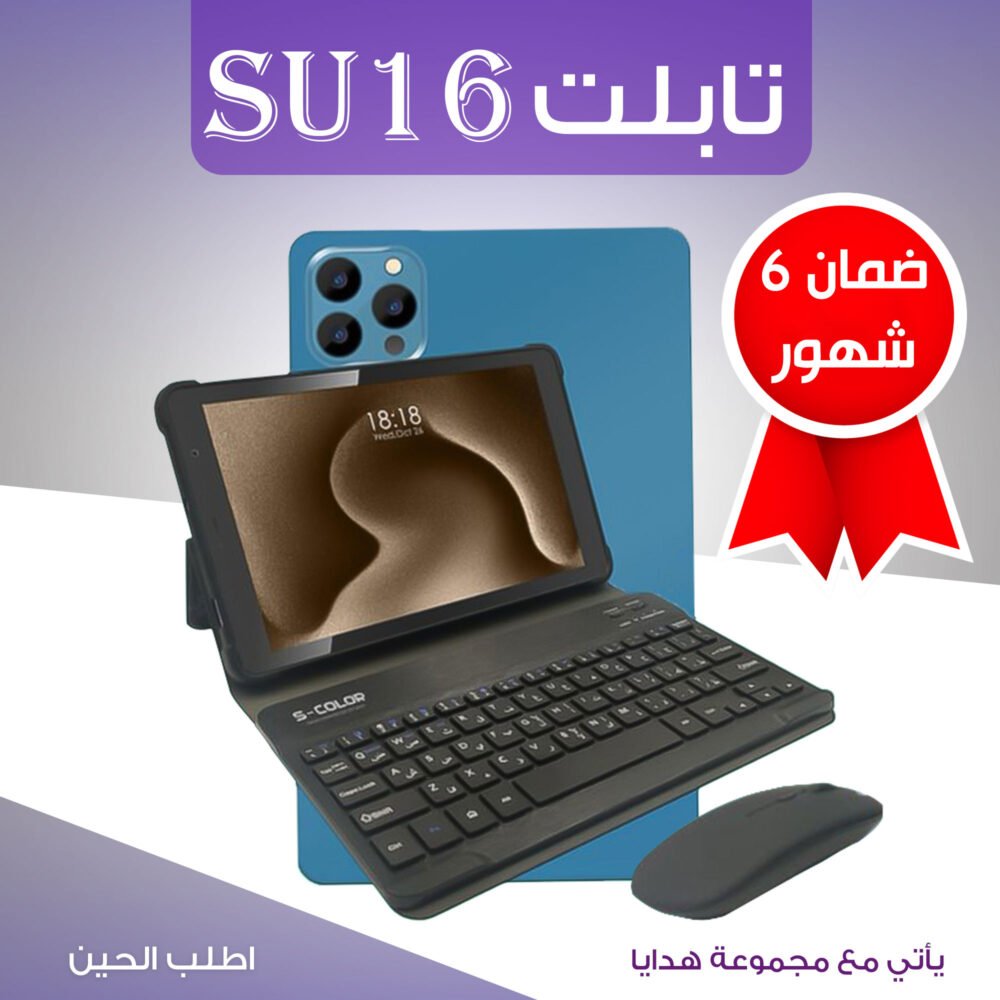 ⁦• تابلت SU16 + مجموعه هدايا (ضمان 6 شهور)⁩ - الصورة ⁦2⁩