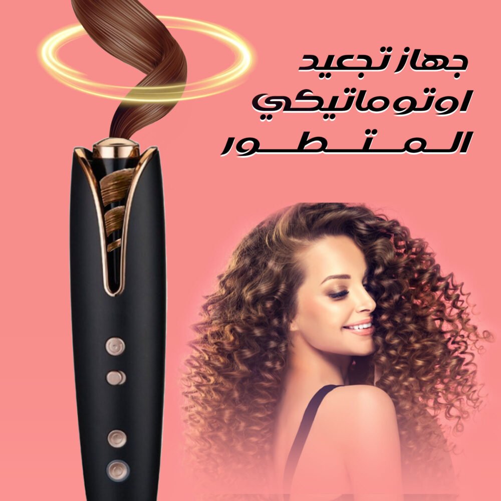 ⁦• جهاز تجعيد اوتوماتيكي المتطور DLC, ضمان عامين⁩ - الصورة ⁦3⁩
