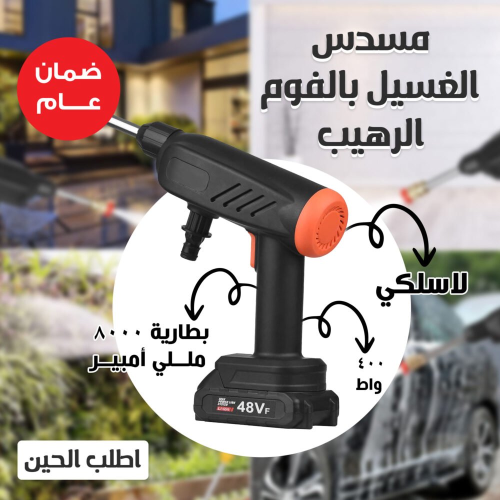 ⁦• مضخة فوم بقوة 400 واط وبطارية 8000 مللي أمبير⁩ - الصورة ⁦7⁩