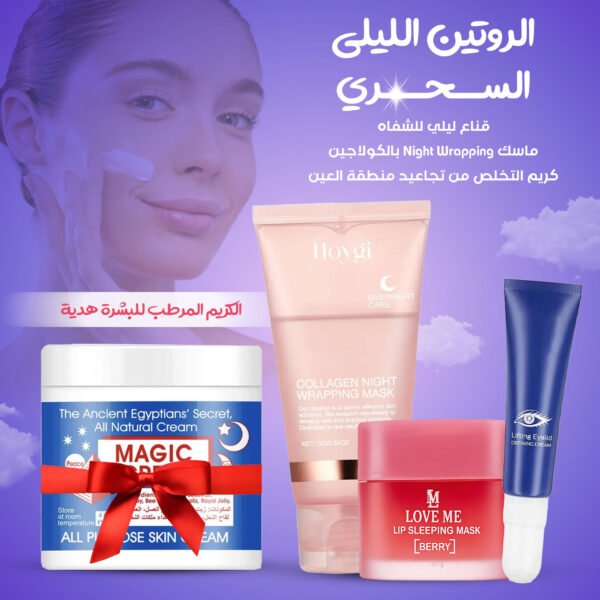 (ماسك Night Wrapping بالكولاجين, قناع ليلي للشفاه, كريم التخلص من تجاعيد منطقة العين, الكريم المرطب للبشرة هدية) الروتين الليلي السحري