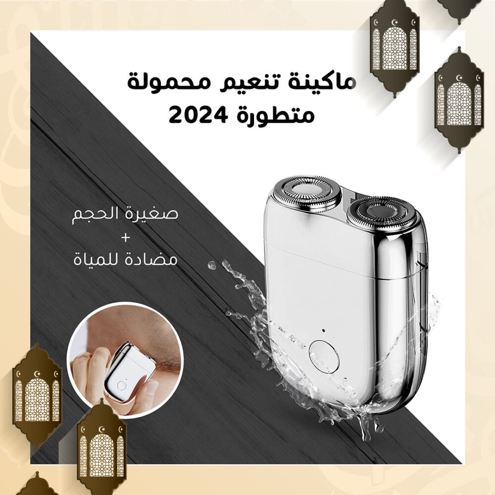 ⁦• ماكينة حلاقة وتنعيم محمولة متطورة 2024⁩ - الصورة ⁦6⁩