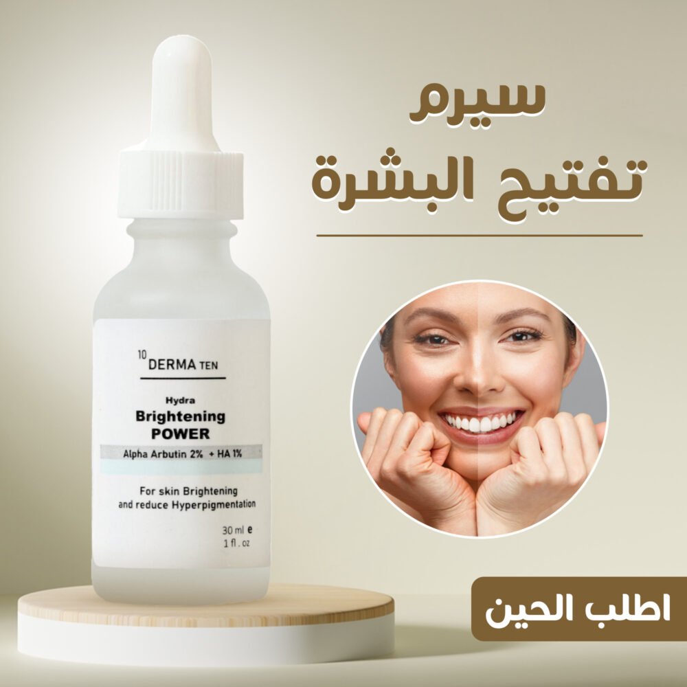 ⁦• سيرم تفتيح البشرة⁩ - الصورة ⁦2⁩