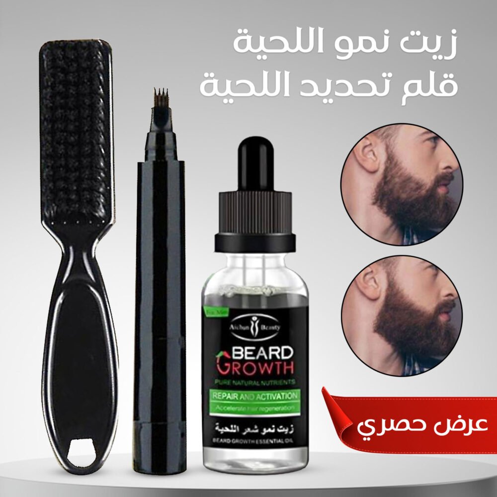 ⁦عرض  قلم + زيت اللحية⁩ - الصورة ⁦4⁩
