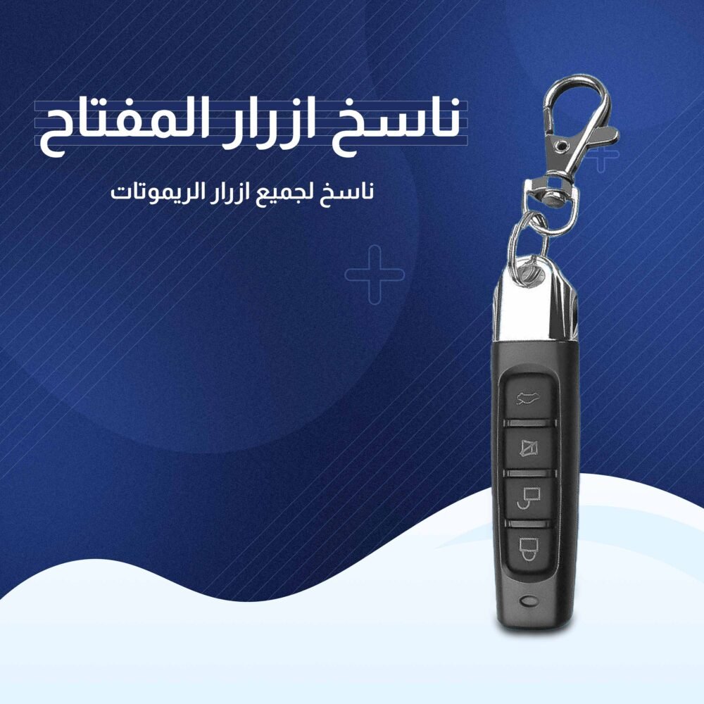 ⁦• المفتاح الذكي ناسخ الأزرار⁩ - الصورة ⁦5⁩