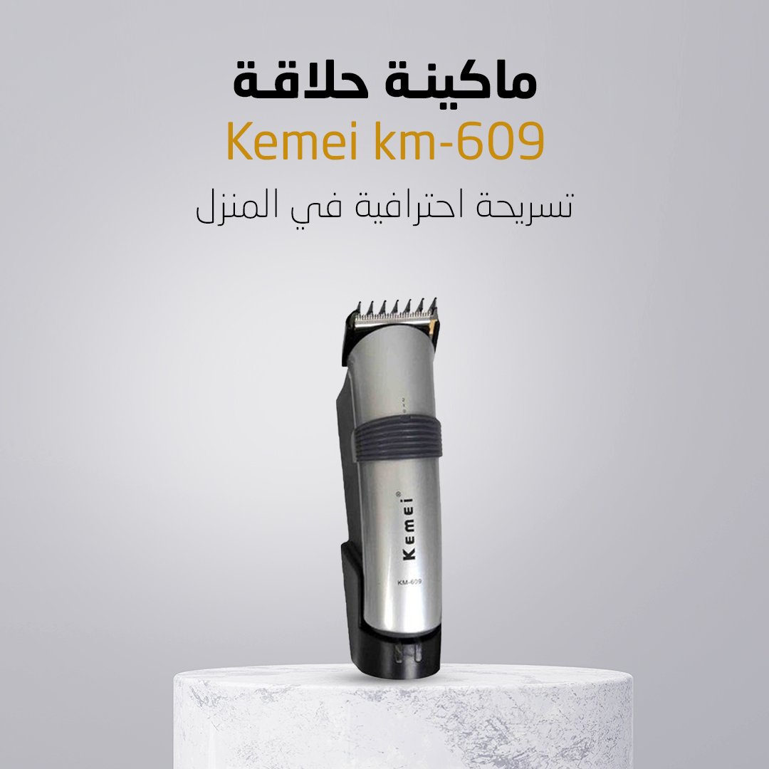 • ماكينة حلاقة Kemei km-609 - الصورة 5
