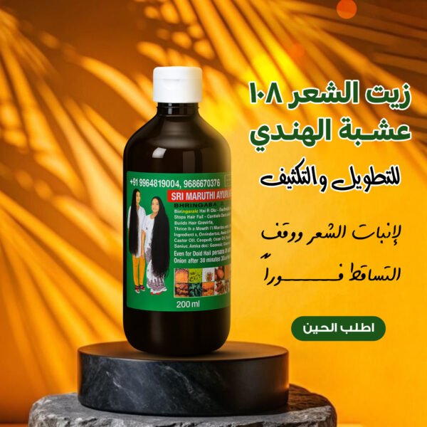 108 Herbs Indian Hair Oil for Lengthening & Thickening