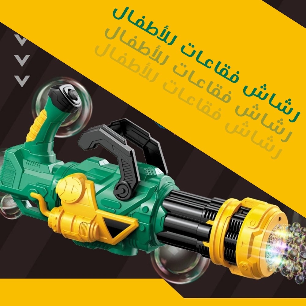 رشاش فقاعات للأطفال - الصورة 2