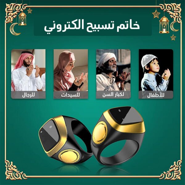 • خاتم تسبيح إلكتروني