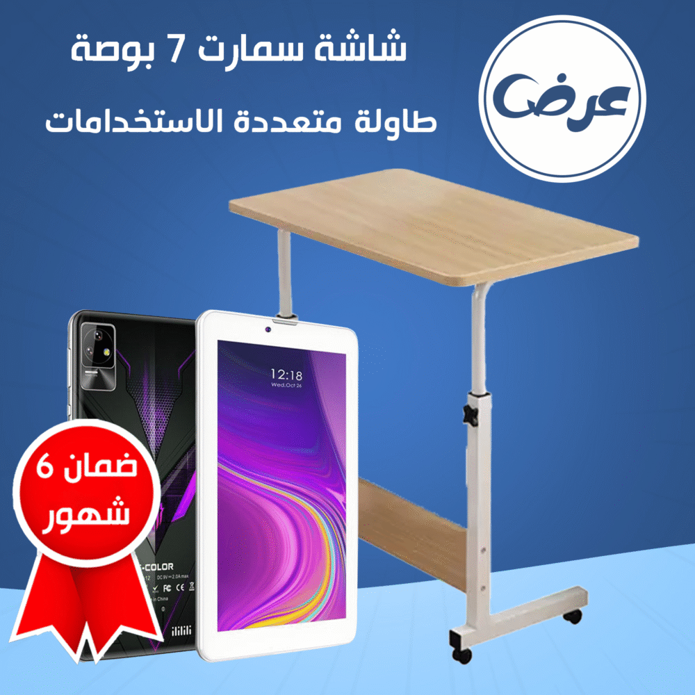 ⁦شاشة سمارت  + طاولة متعددة الاستخدامات⁩ - الصورة ⁦3⁩