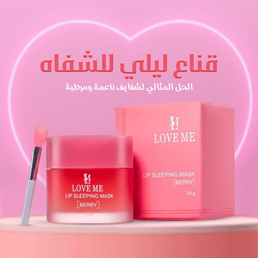 ⁦• قناع ليلي للشفاه⁩ - الصورة ⁦3⁩
