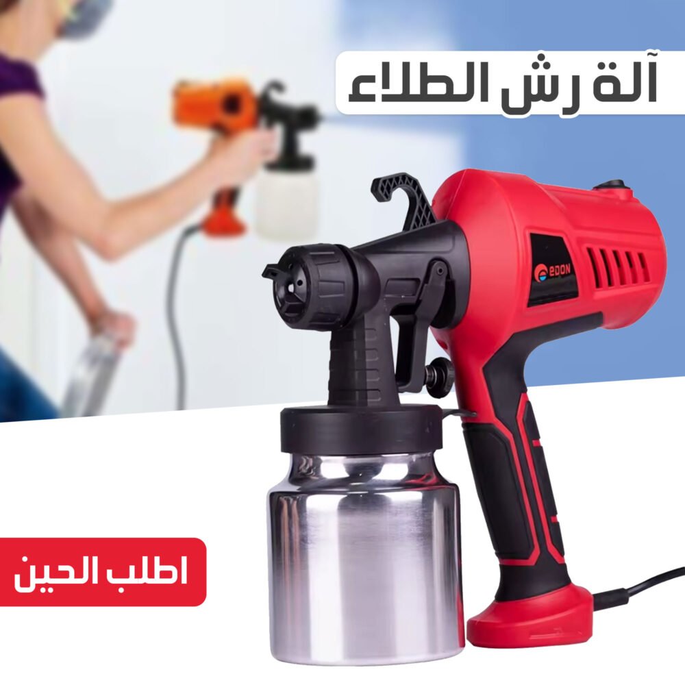 ⁦• آلة رش الطلاء edon 400 واط⁩ - الصورة ⁦4⁩