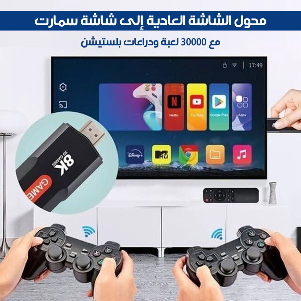 ⁦• محول الشاشة العادية للأندرويد  +مجموعة ألعاب  +دراعات بلستيشن⁩ - الصورة ⁦5⁩
