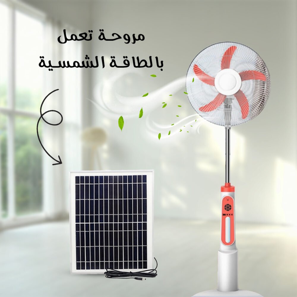 ⁦• مروحة تعمل بالطاقة الشمسية⁩ - الصورة ⁦7⁩