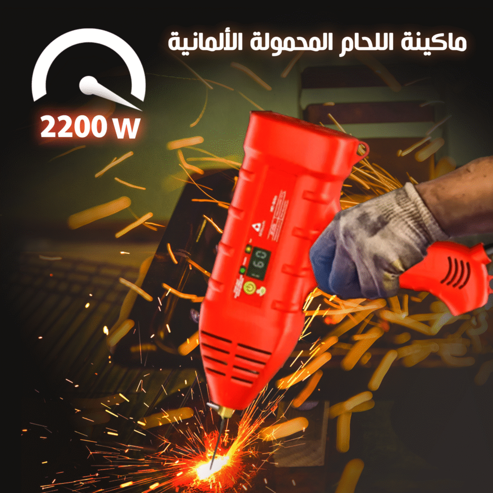 ⁦• ماكنة اللحام المحمولة الكهربائية⁩ - الصورة ⁦4⁩
