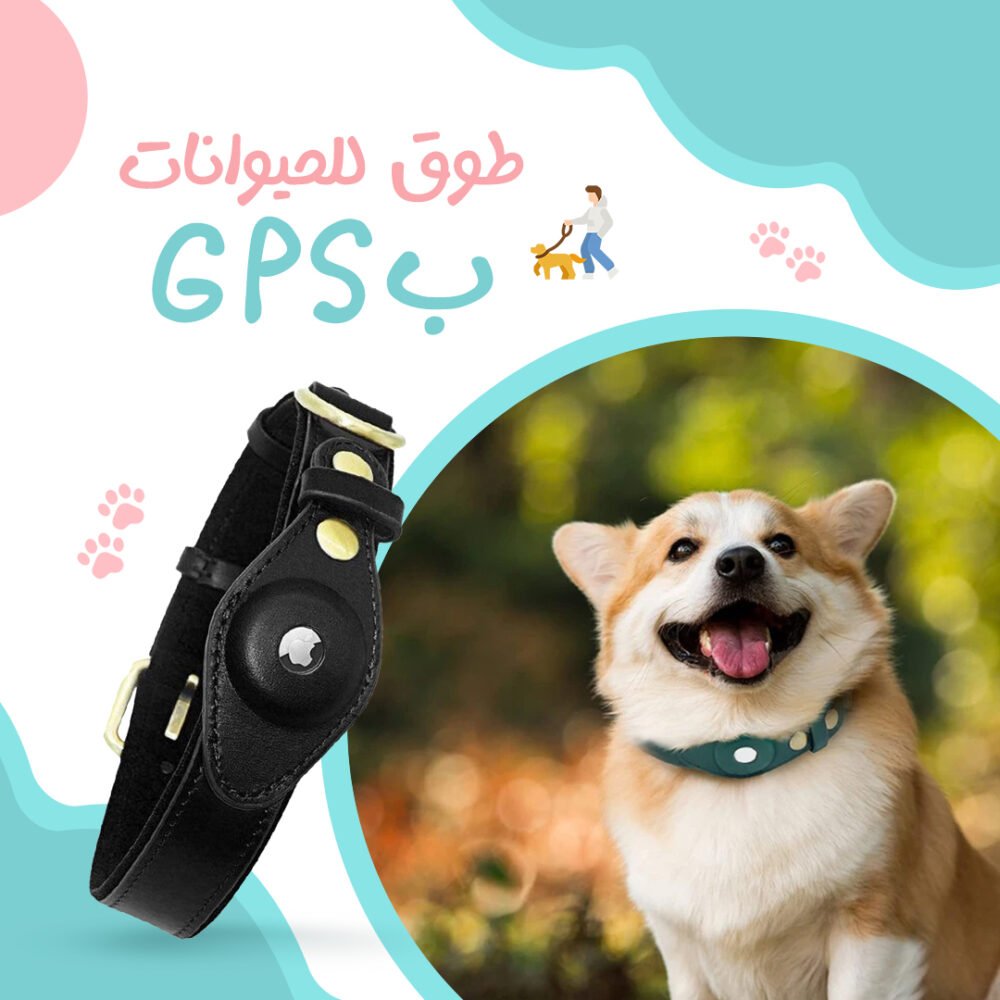 ⁦• طوق للحيوانات ب GPS⁩ - الصورة ⁦5⁩