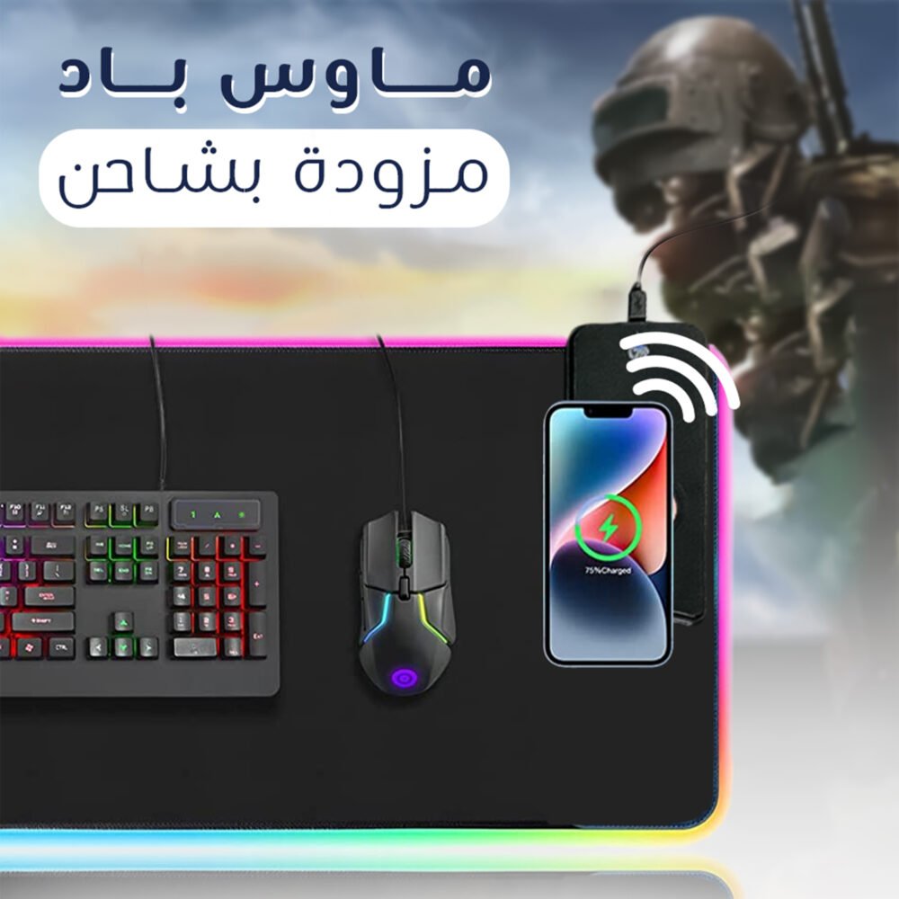 ⁦المكتب القيمنج المتكامل ( ماوس و كيبورد جيمنج + ماوس باد بشاحن لاسلكي )⁩ - الصورة ⁦3⁩