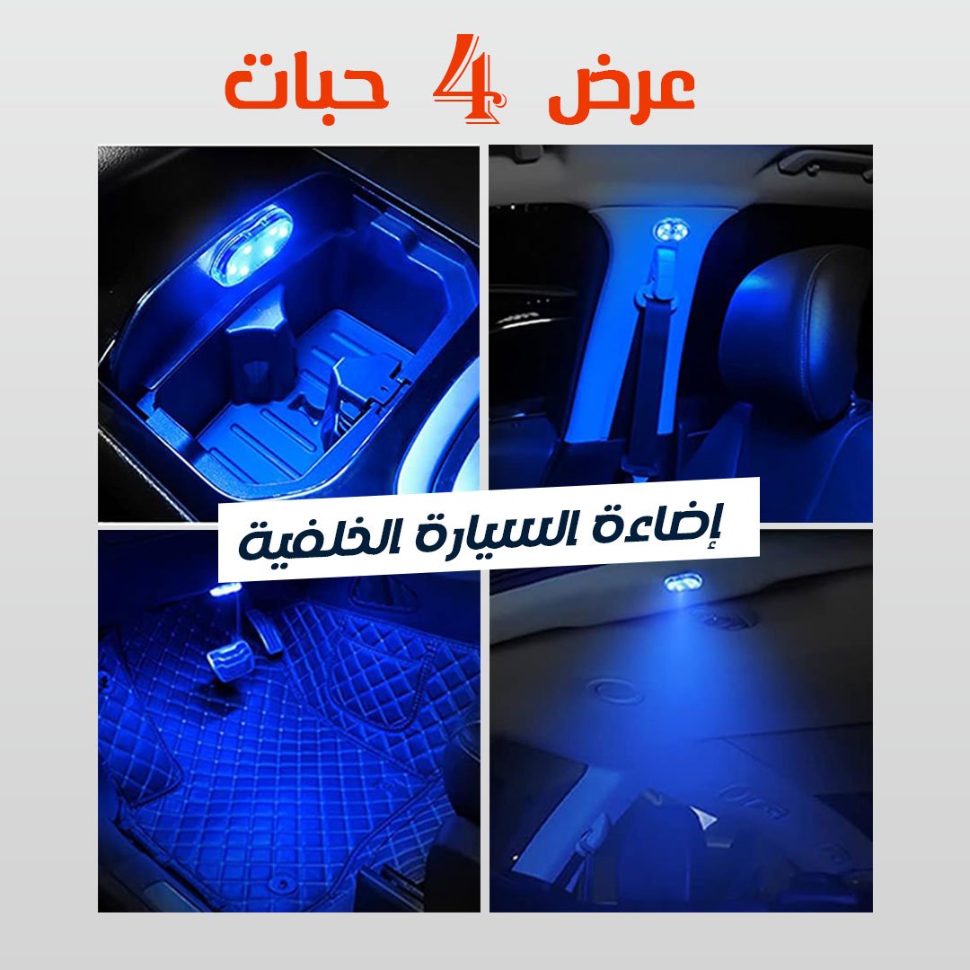 4 اضائه السياره الخلفيه - الصورة 5