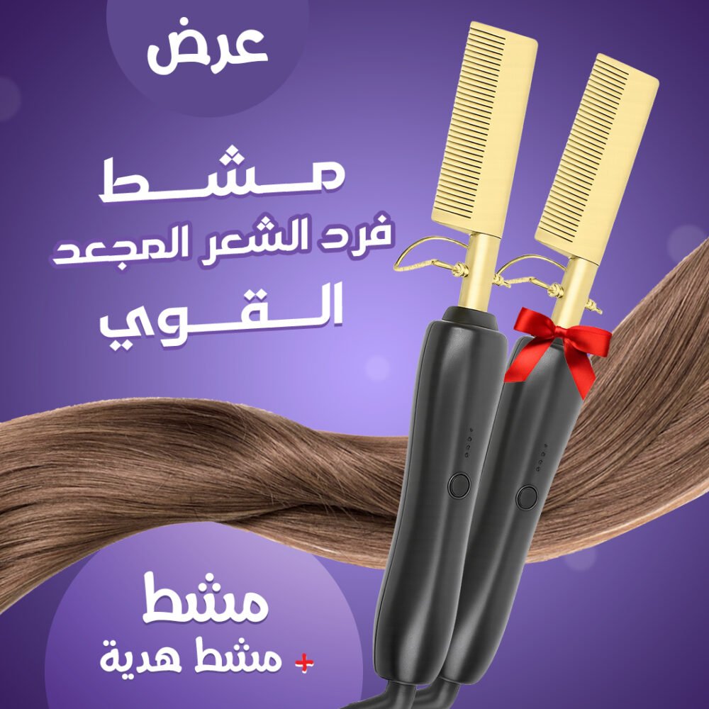 ⁦عرض مشط فرد الشعر المجعد القوي+مشط هدية⁩ - الصورة ⁦5⁩