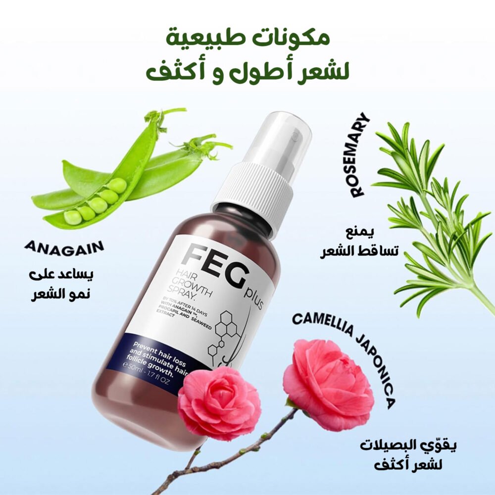 ⁦FEG Plus Hair Growth Spray⁩ - الصورة ⁦4⁩