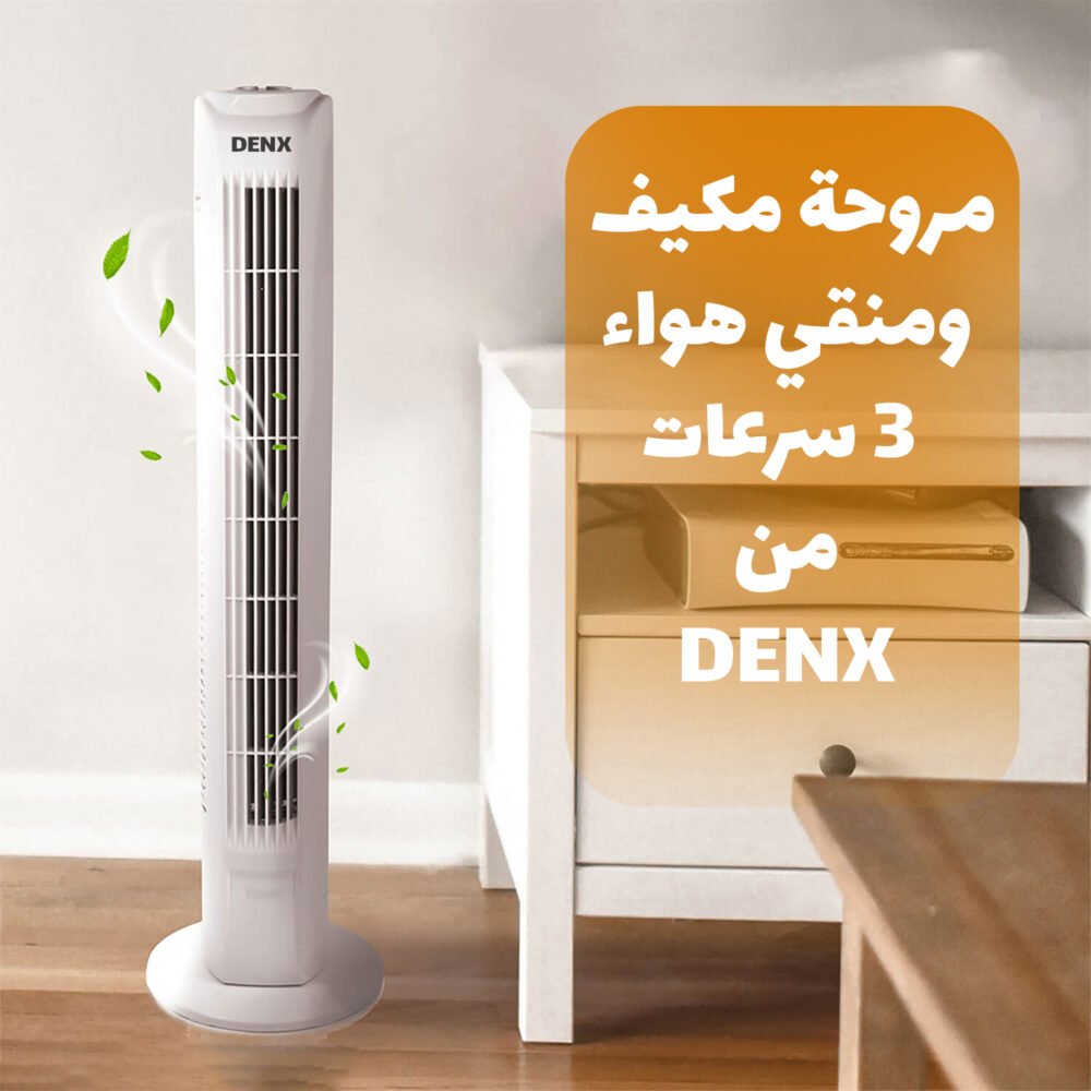 ⁦مروحة برج ومكيف هواء 3 سرعات دينكيس بضمان عامين⁩ - الصورة ⁦6⁩