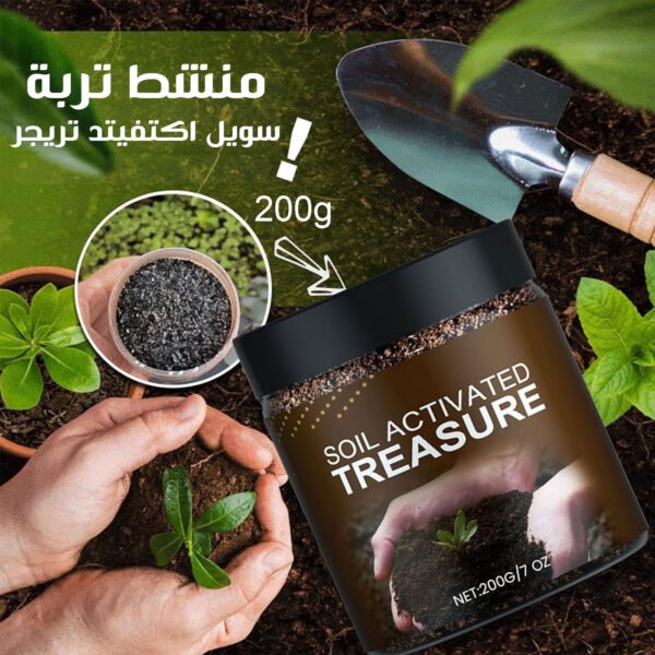 منشط تربة سويل اكتفيتد تريجر 200 جرام